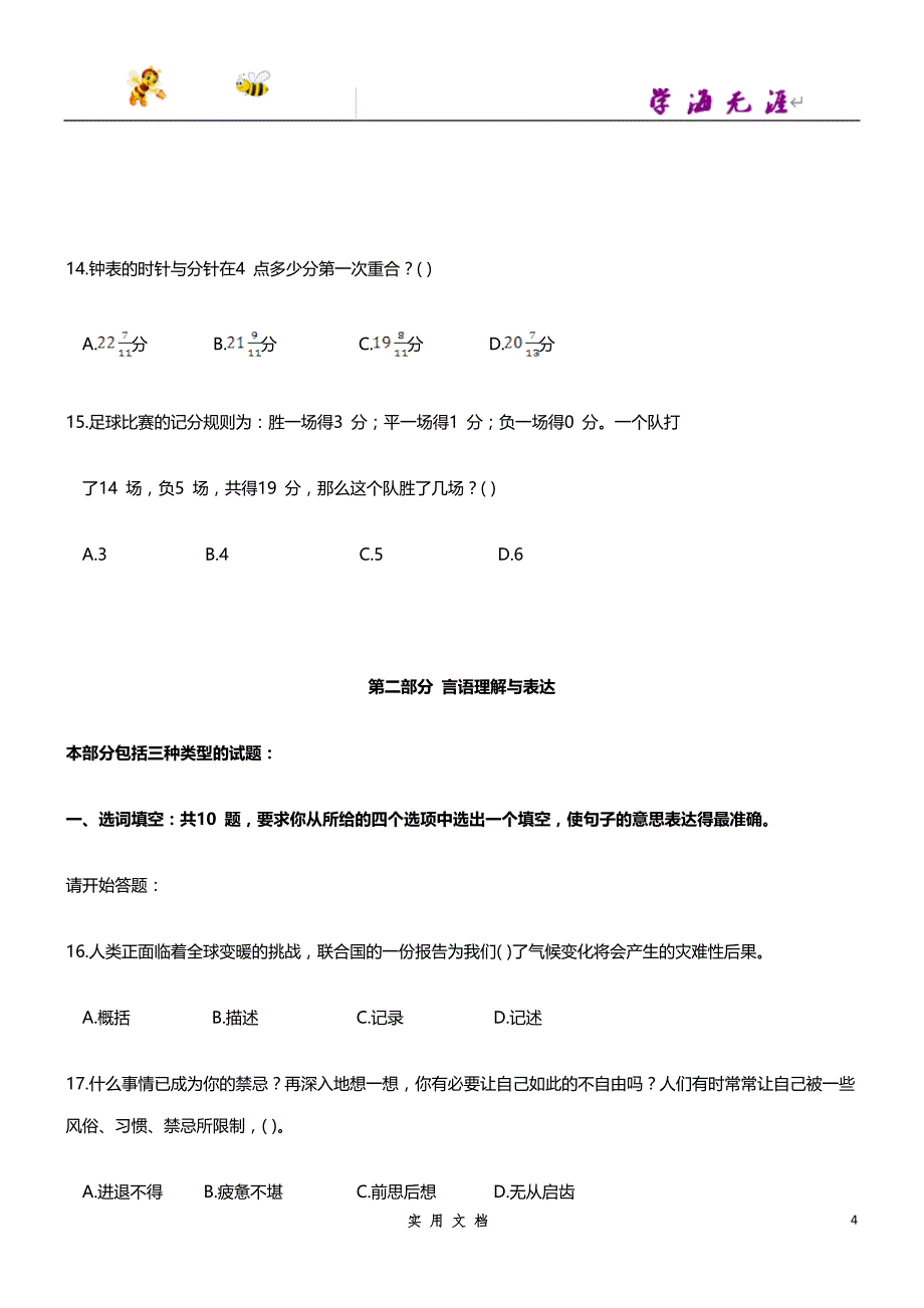 2007--10月四川省公务员考试行测真题（完整+答案解析）_第4页