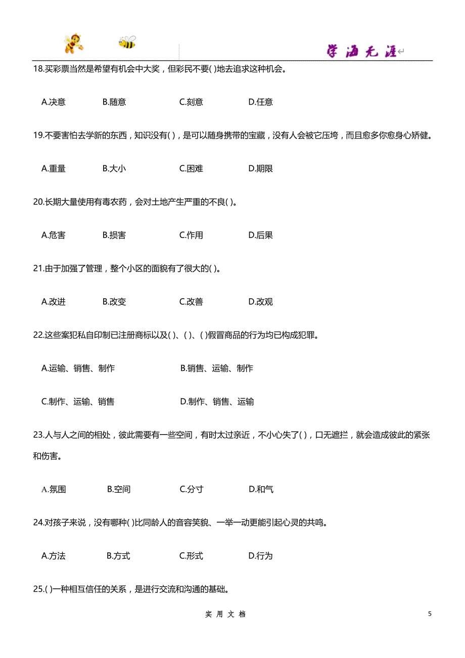 2007--10月四川省公务员考试行测真题（完整+答案解析）_第5页