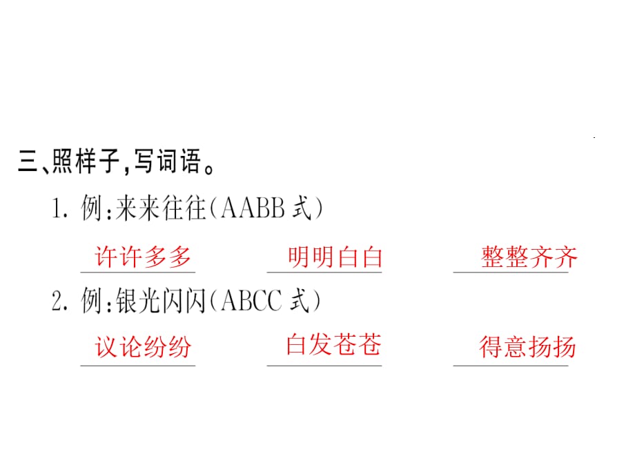 三年级上册语文习题课件19海滨小城人教部编13_第4页