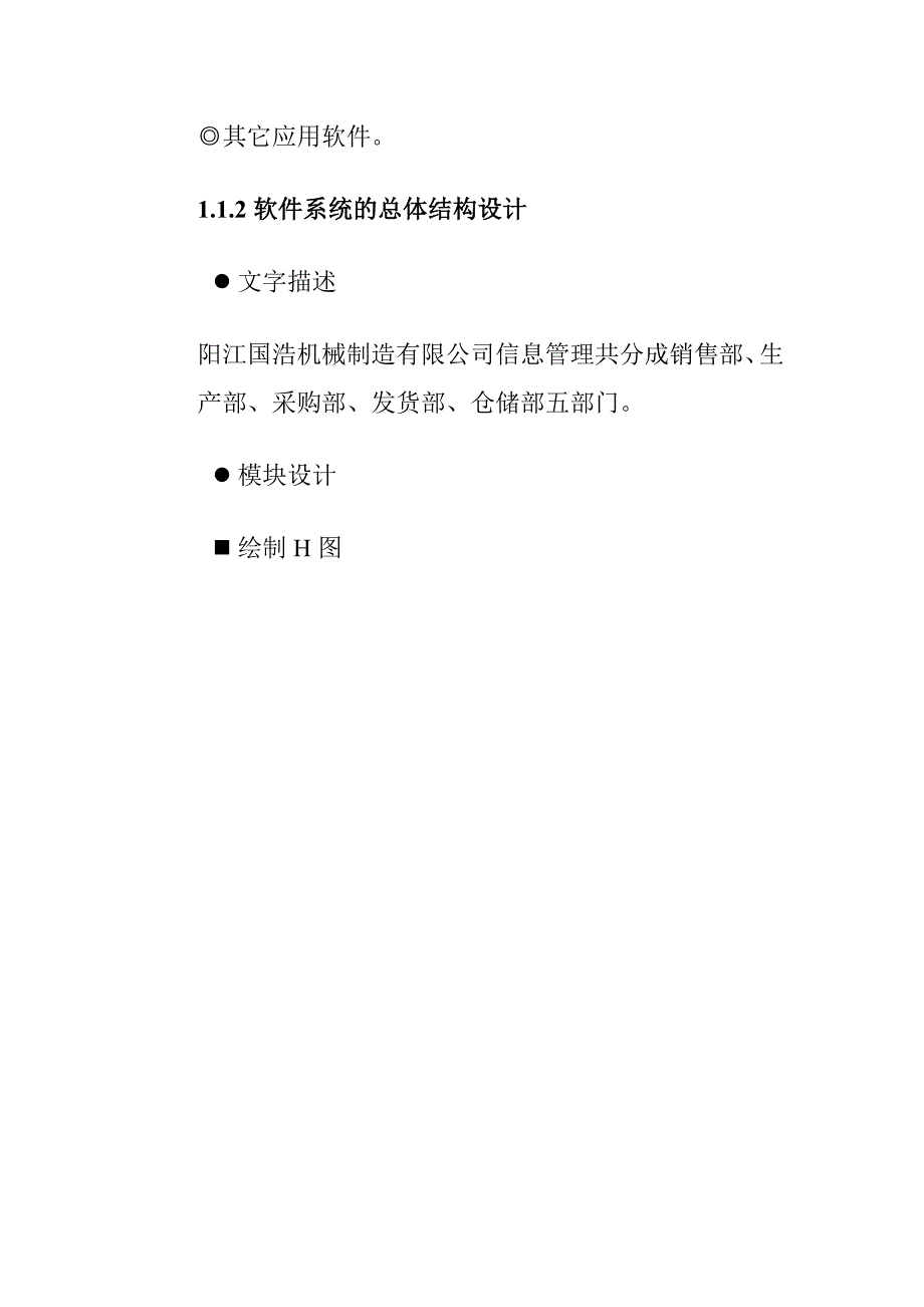 群体性劳资冲突事件应急管理系统信息系统设计方案_第2页