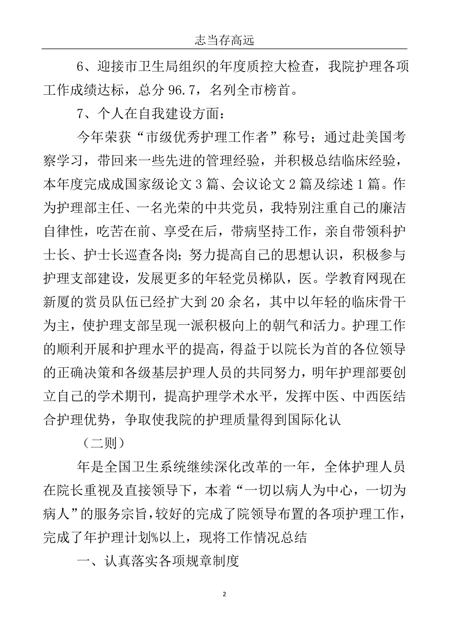 2020年护师情况小结四则.doc_第3页