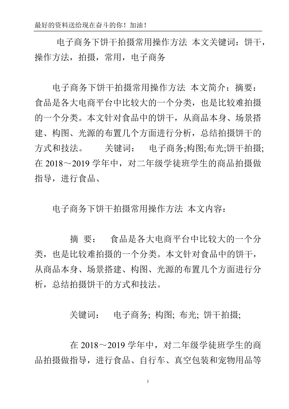 电子商务下饼干拍摄常用操作方法.doc_第2页