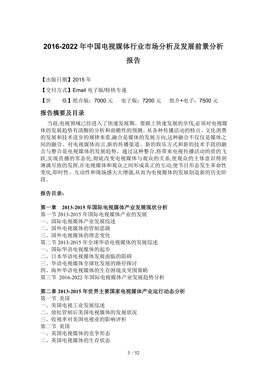 媒体行业市场分析及发展前景分析报告_第4页