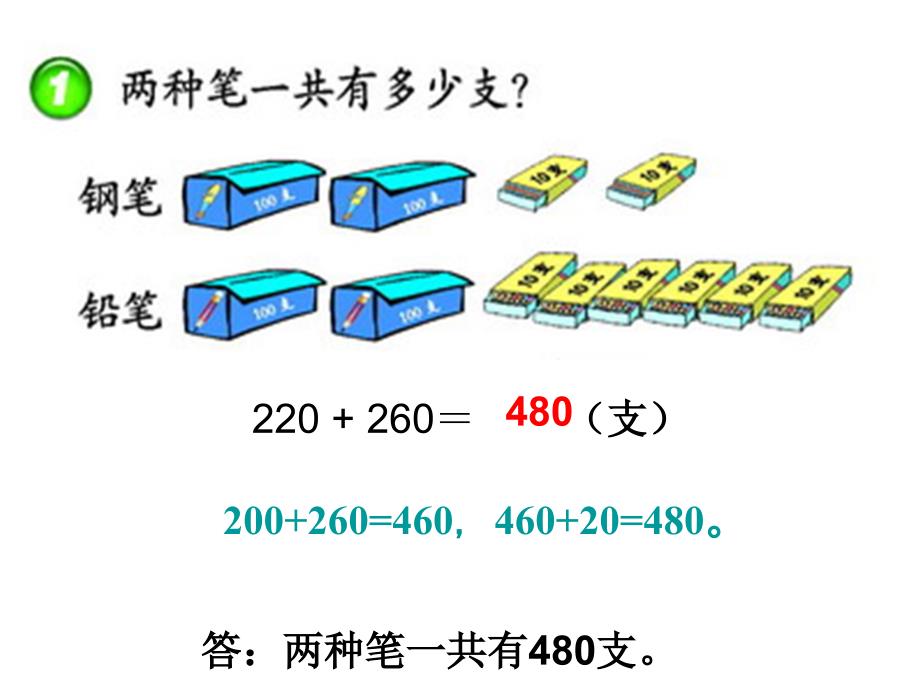 二年级下数学课件三位数的加法西师大16PPT_第4页