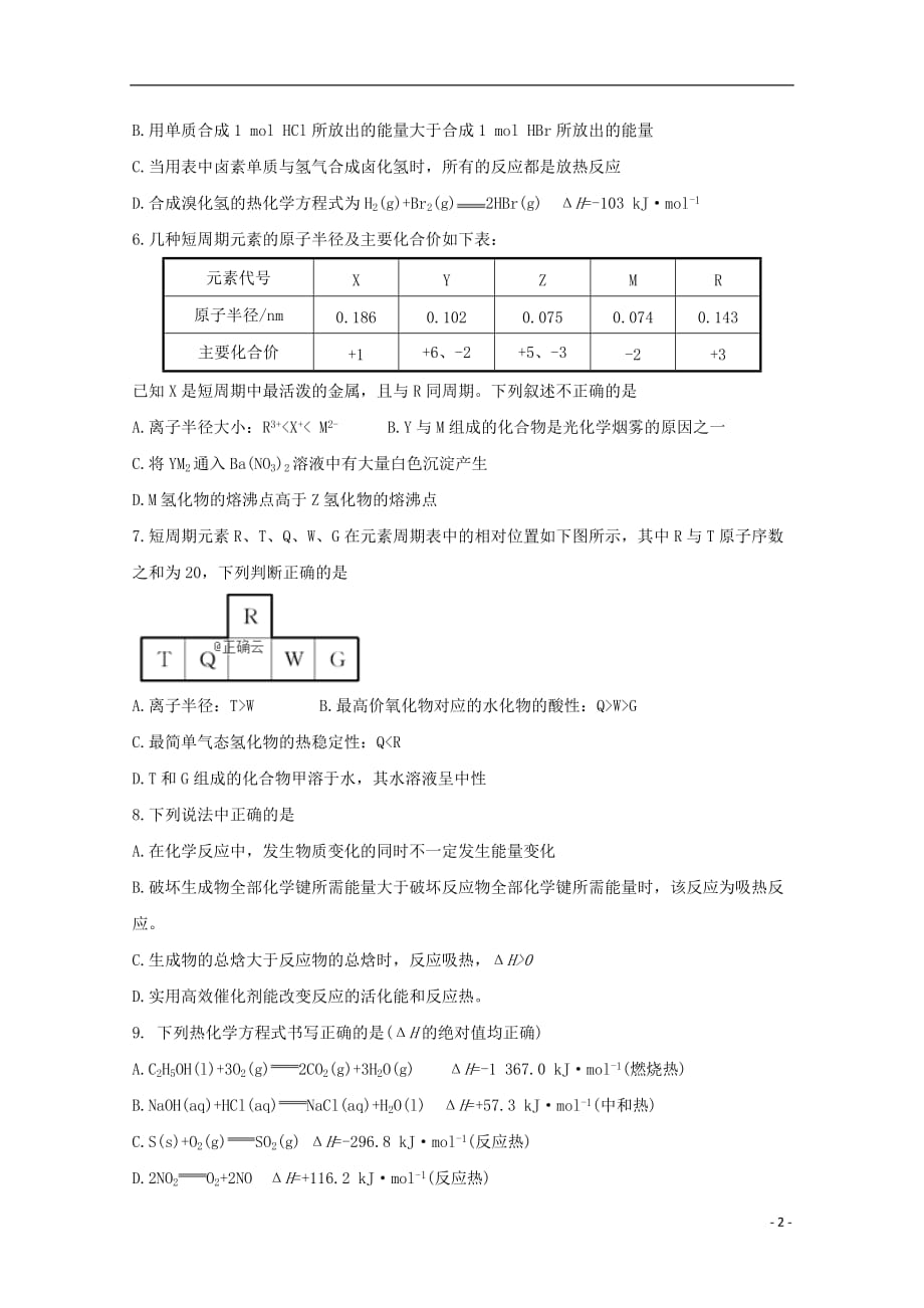 贵州省贵阳三十八中高三化学上学期10月月考试题（无答案）_第2页
