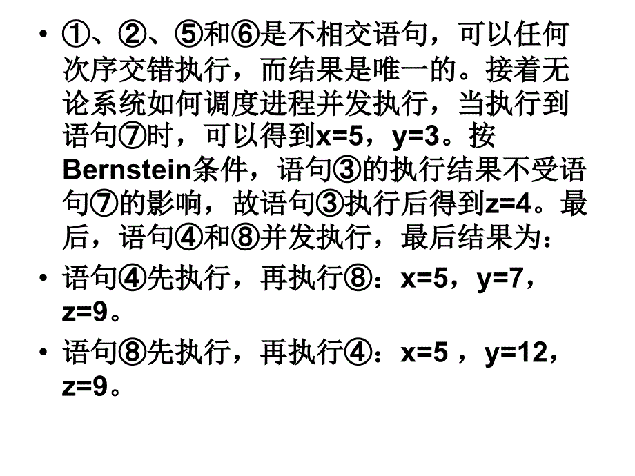 操作系统部分试题教学文案_第4页