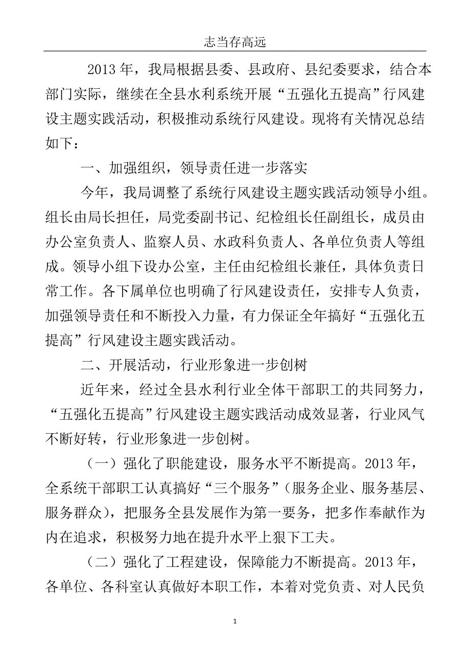 县水利局行风建设总结..doc_第2页