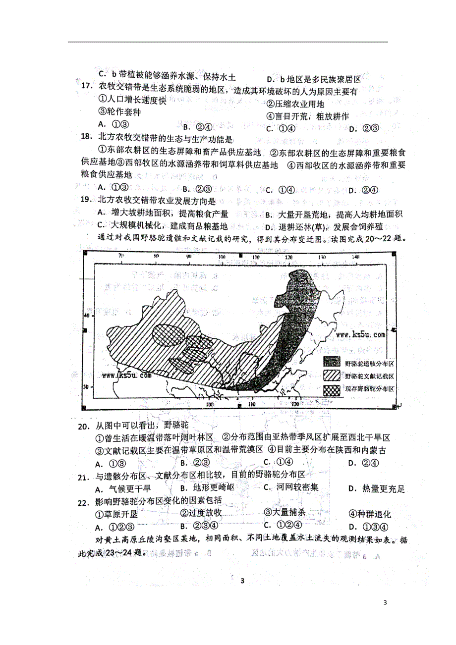 甘肃天水第一中学高二地理第一学段考试理.doc_第3页