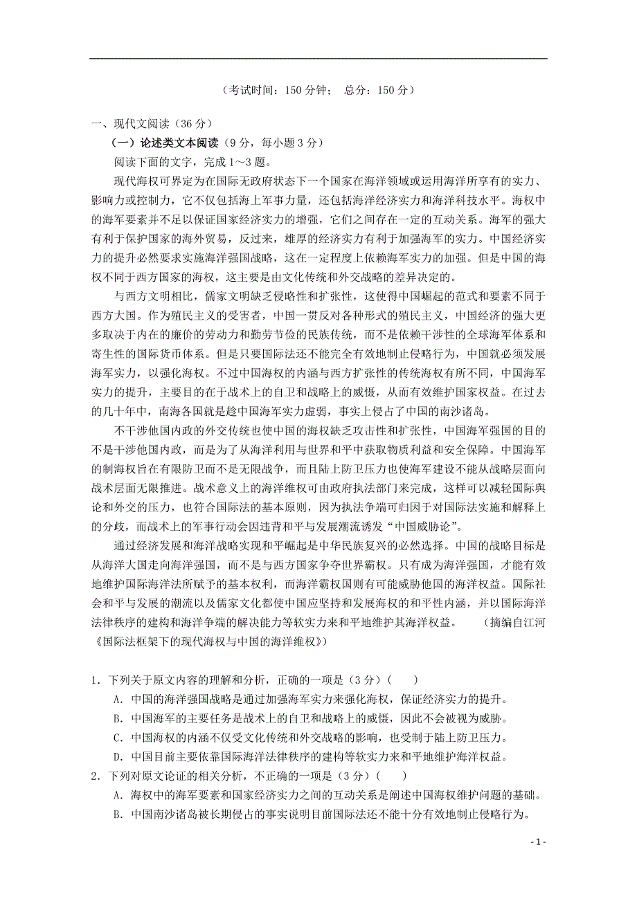 福建省泉州市泉港一中、南安市国光中学高三语文上学期期中联考试题_第1页