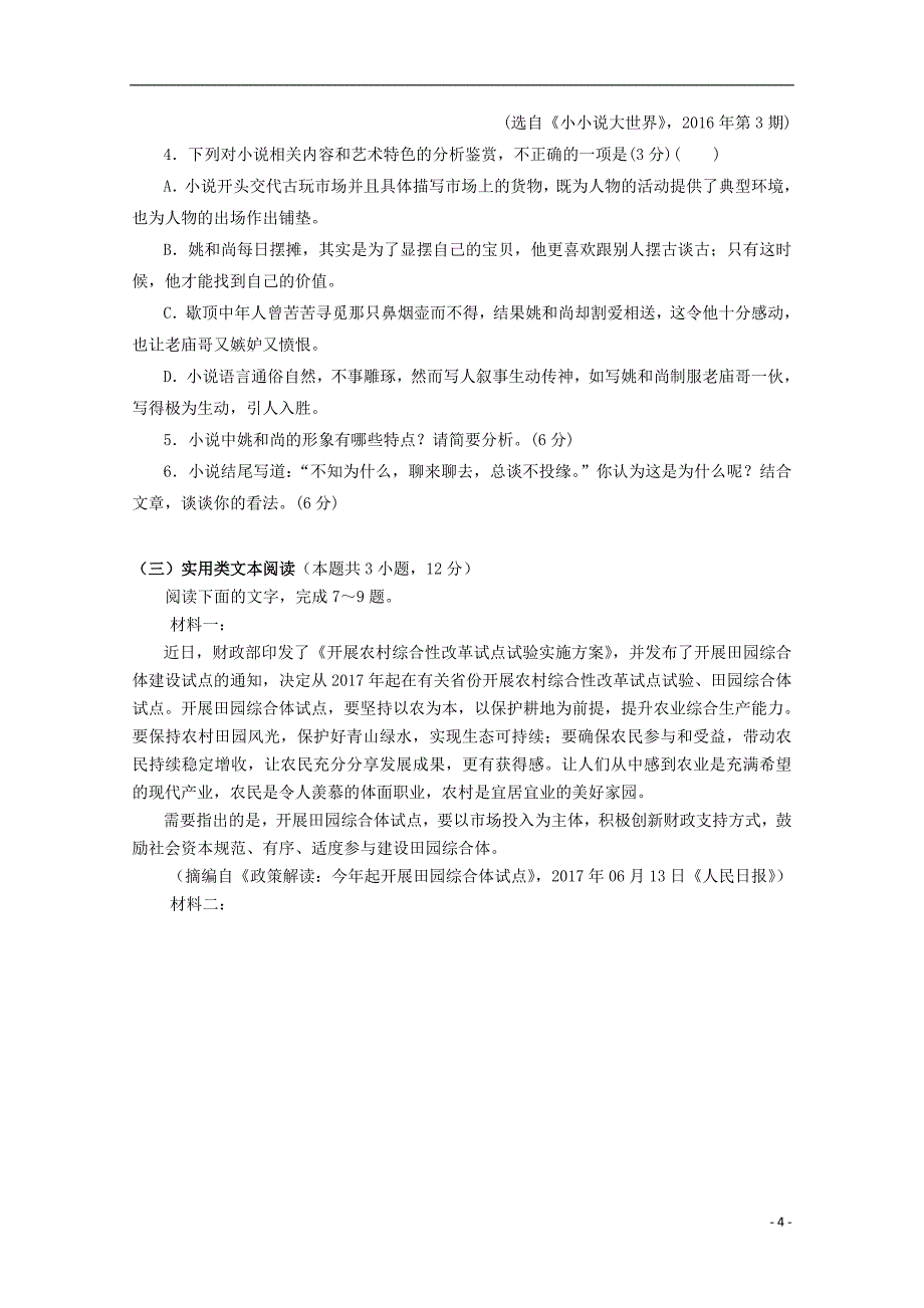 福建省泉州市泉港一中、南安市国光中学高三语文上学期期中联考试题_第4页