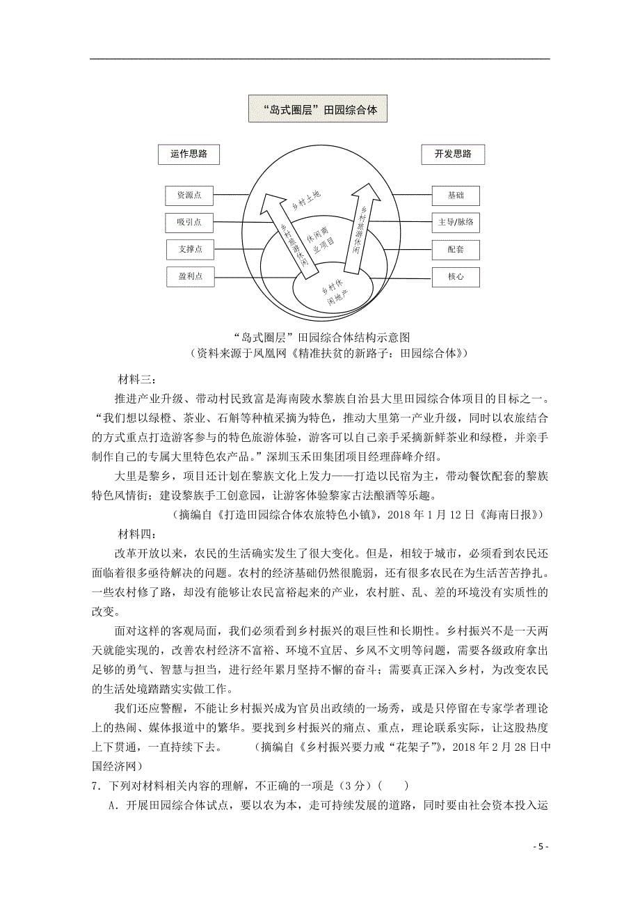 福建省泉州市泉港一中、南安市国光中学高三语文上学期期中联考试题_第5页