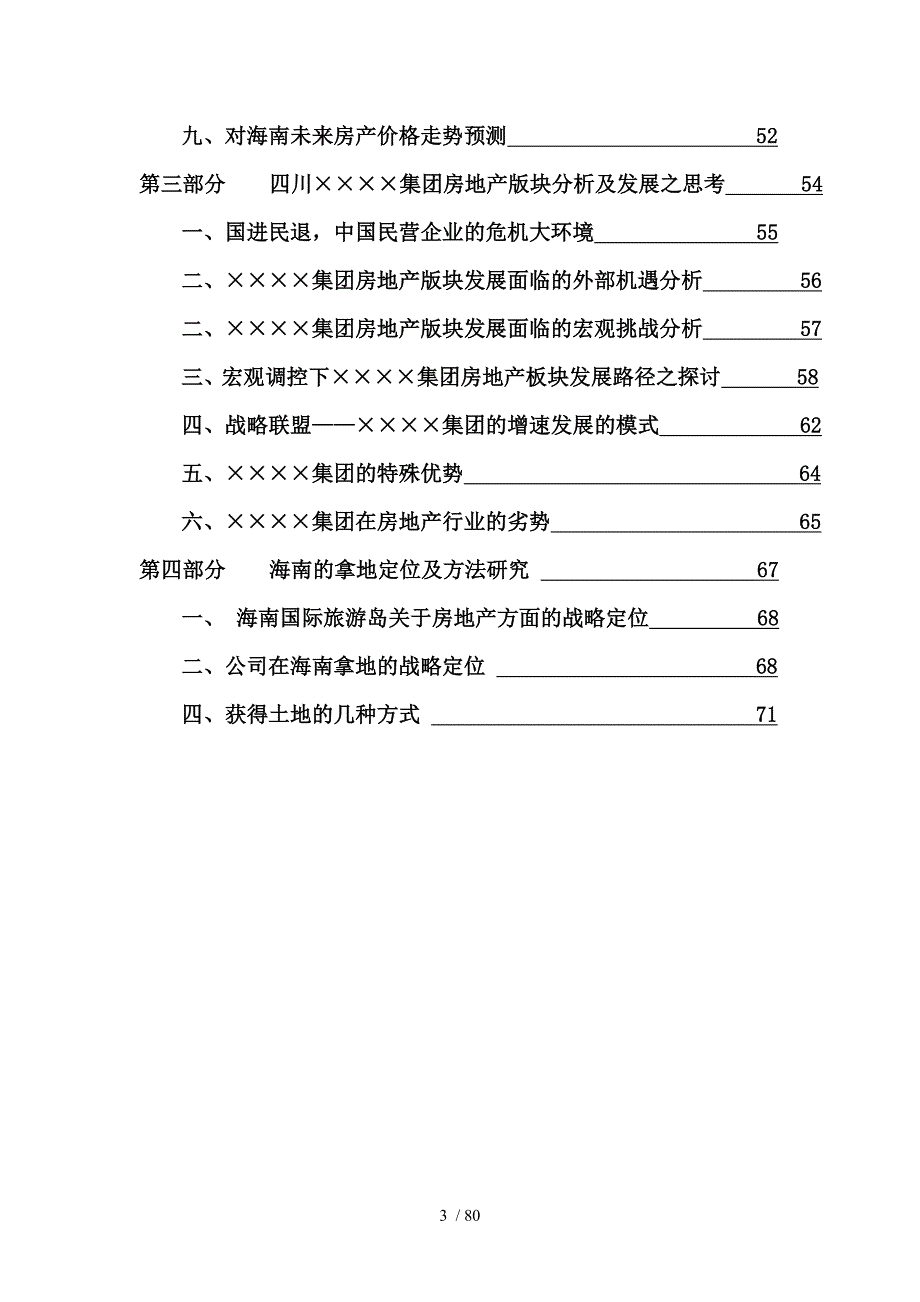 成都集团房地产发展及海南项目前期判研报告_80页_年_第3页