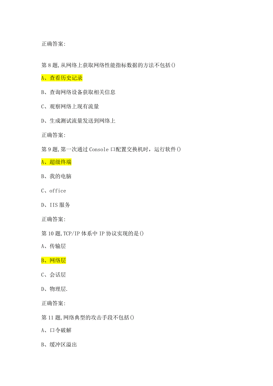 20春学期(1709、1803、1809、1903、1909、2003)《计算机网络管理》在线作业_第3页