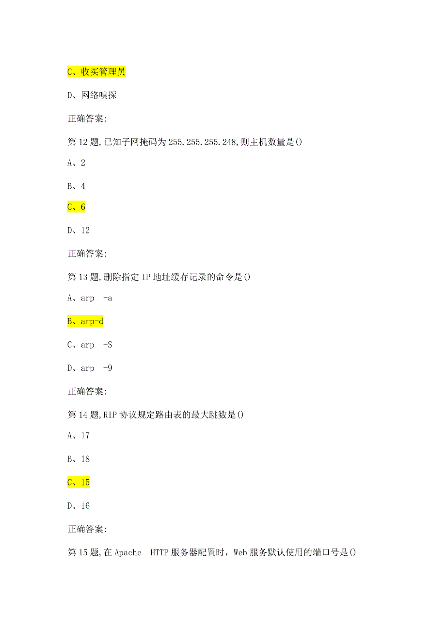 20春学期(1709、1803、1809、1903、1909、2003)《计算机网络管理》在线作业_第4页