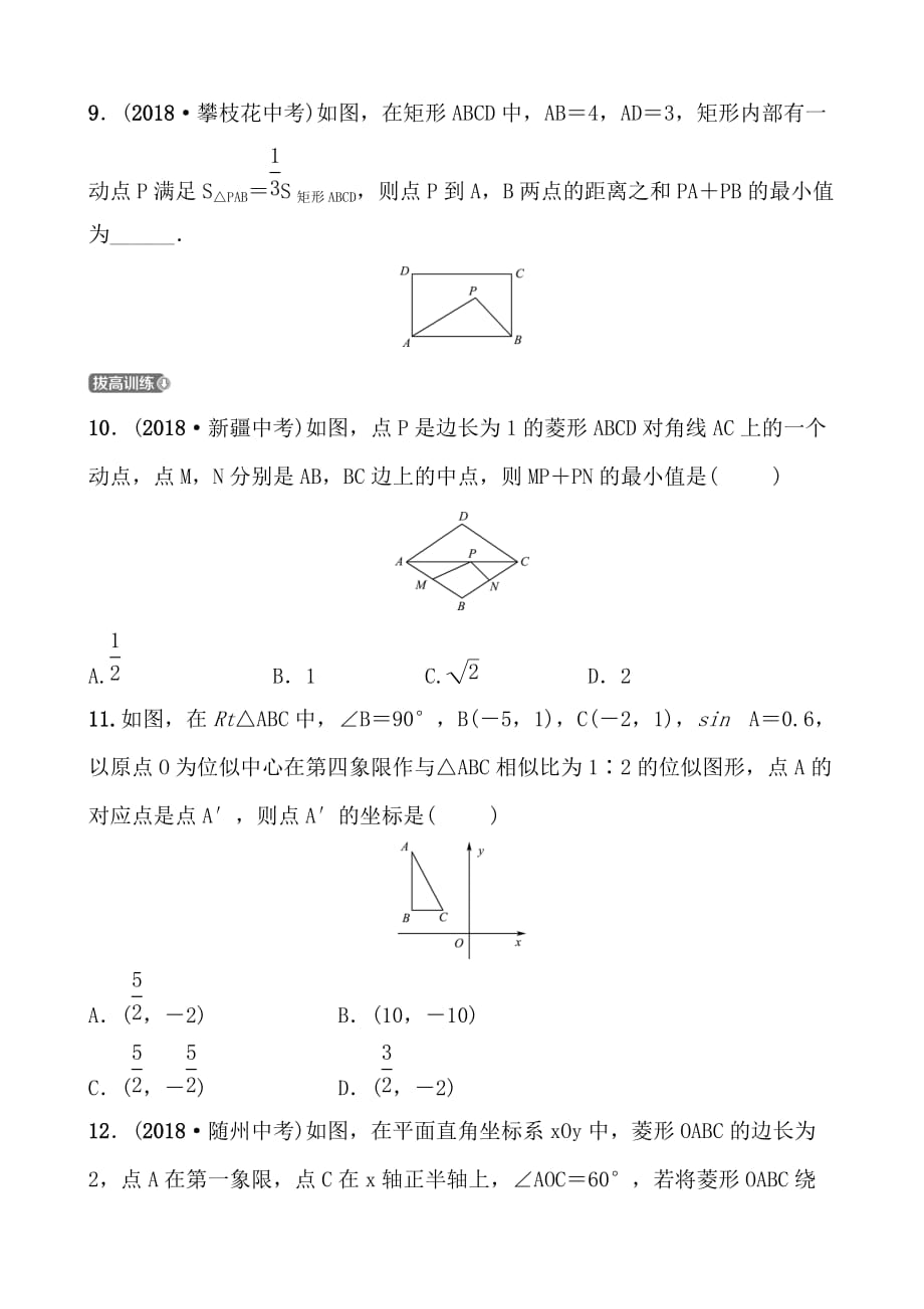 济南数学学考传奇第七章第二节doc_第3页