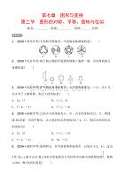 济南数学学考传奇第七章第二节doc