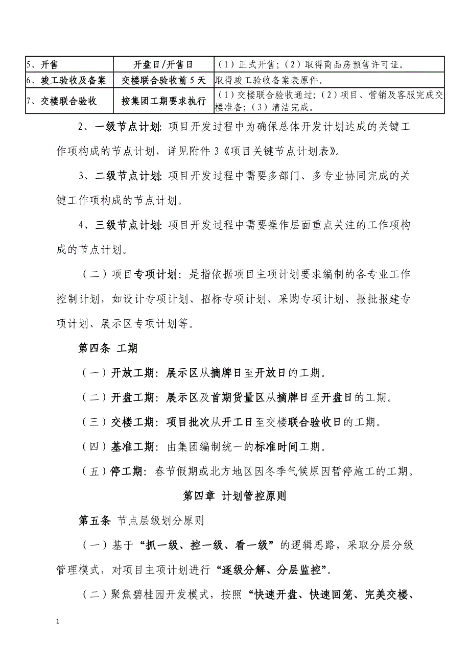 标杆地产集团进度计划管理办法教学材料_第2页