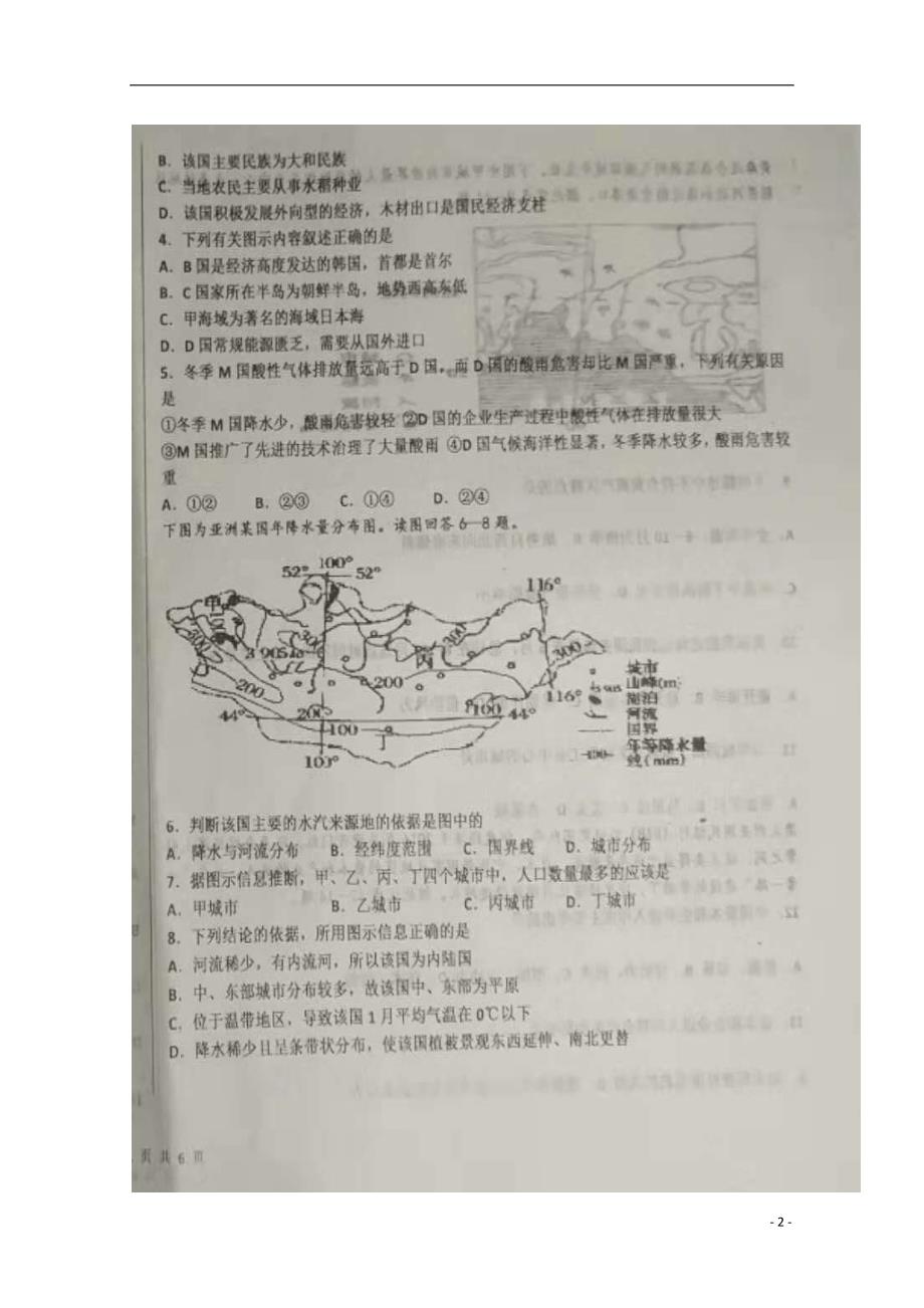 山西省2018_2019学年高二地理11月月考试题（扫描版）.doc_第2页