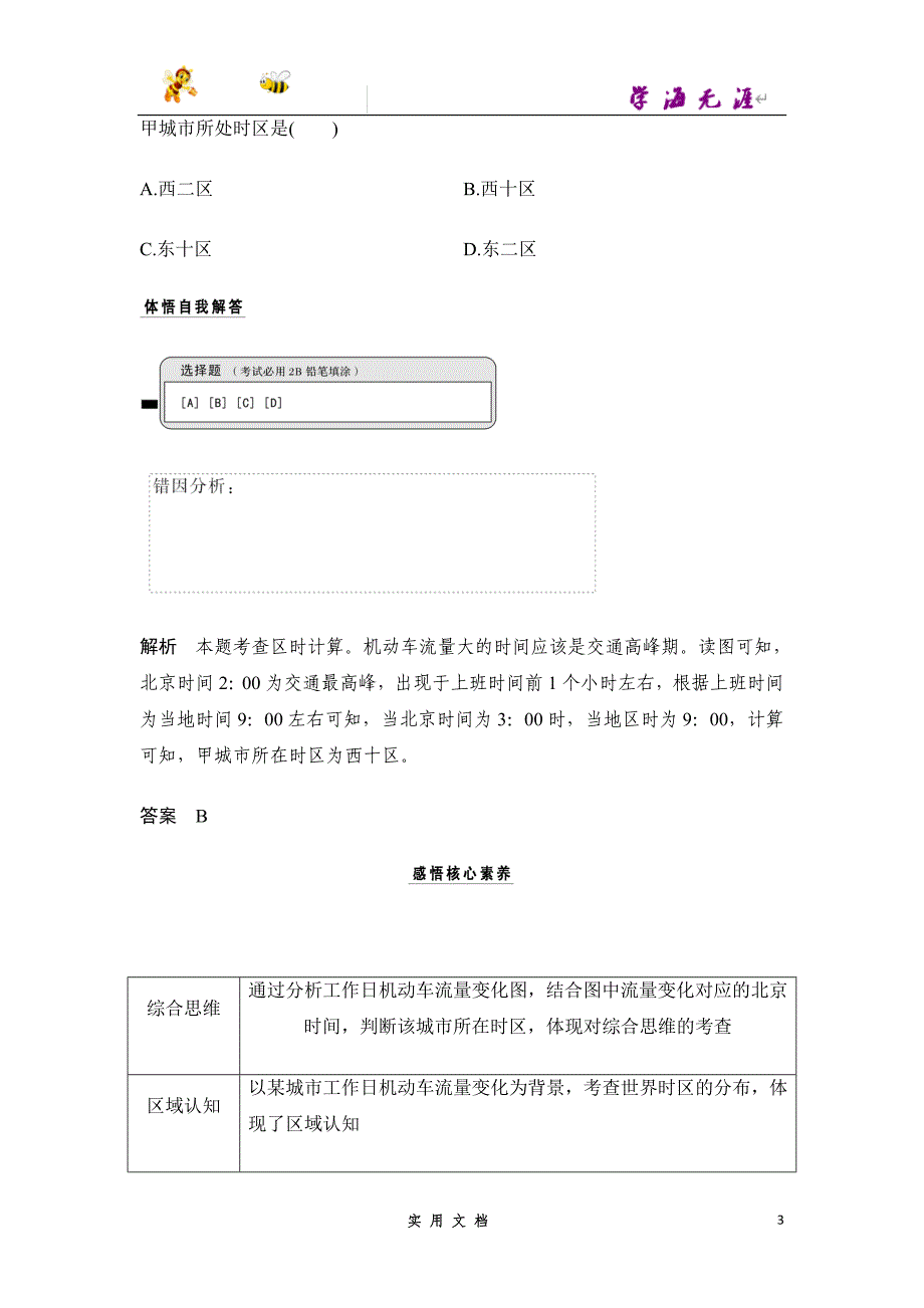 2020 地理 高考冲刺二轮 --专题一 地球运动及其地理意义_第3页