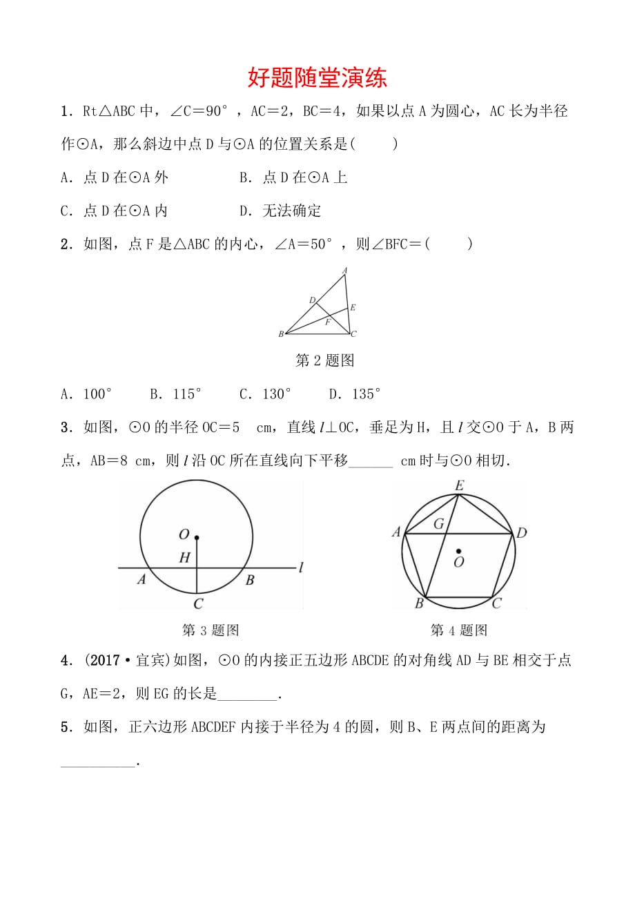 江西数学命题研究第六章第二节好题随堂演练doc_第1页