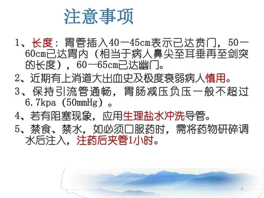 （优质医学）外科常见引流管的护理_第5页