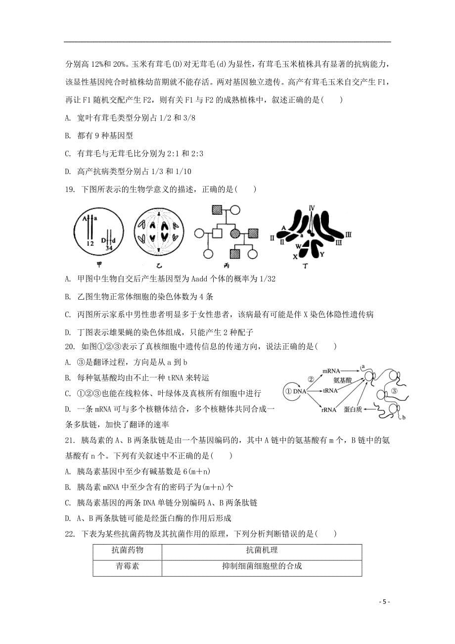 辽宁省六校协作体高二生物下学期期初考试试题_第5页