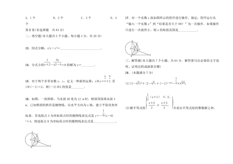 年枣庄市初中学业水平考试第一～三章　阶段检测卷doc_第3页