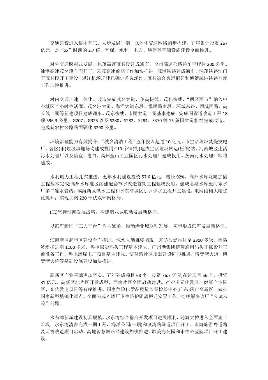 2020中山市政府工作报告_第2页