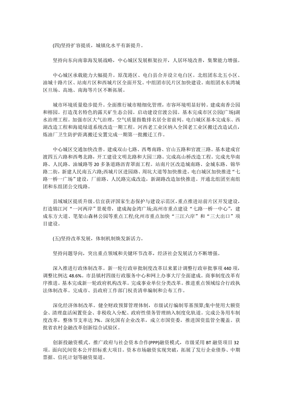 2020中山市政府工作报告_第3页