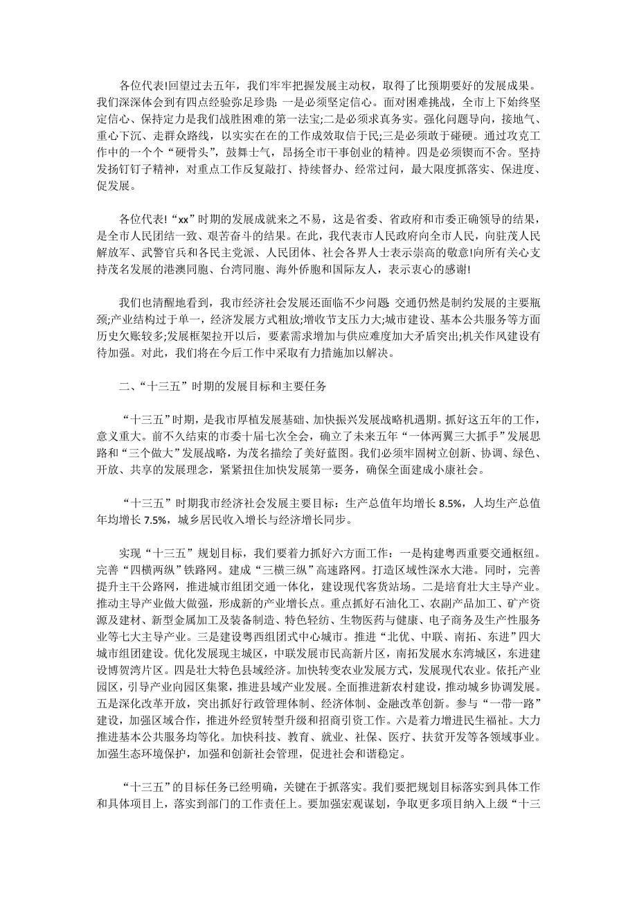2020中山市政府工作报告_第5页