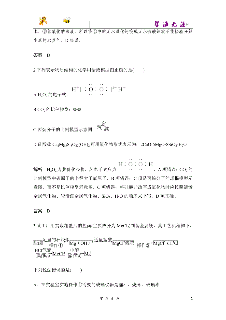 2020 化学 高考冲刺二轮 --“15+2”小卷练（五）--（附解析答案）_第2页