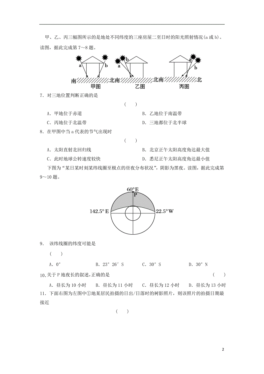 安徽六安舒城中学高一地理开学考试 1.doc_第2页