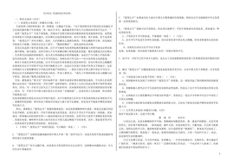 湖南省双峰县第一中学高一语文上学期第三次月考试题_第1页