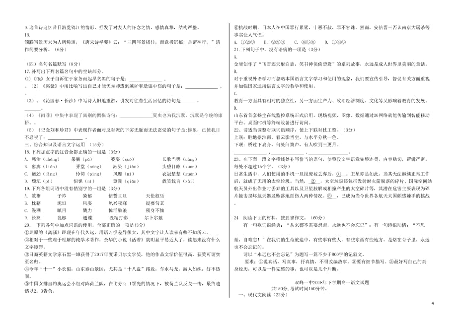 湖南省双峰县第一中学高一语文上学期第三次月考试题_第4页