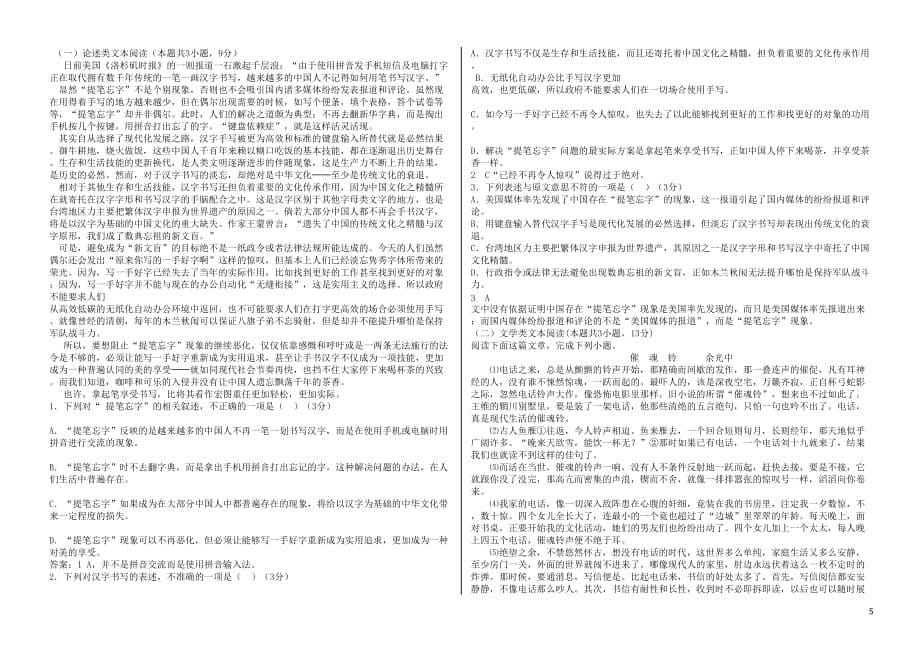 湖南省双峰县第一中学高一语文上学期第三次月考试题_第5页