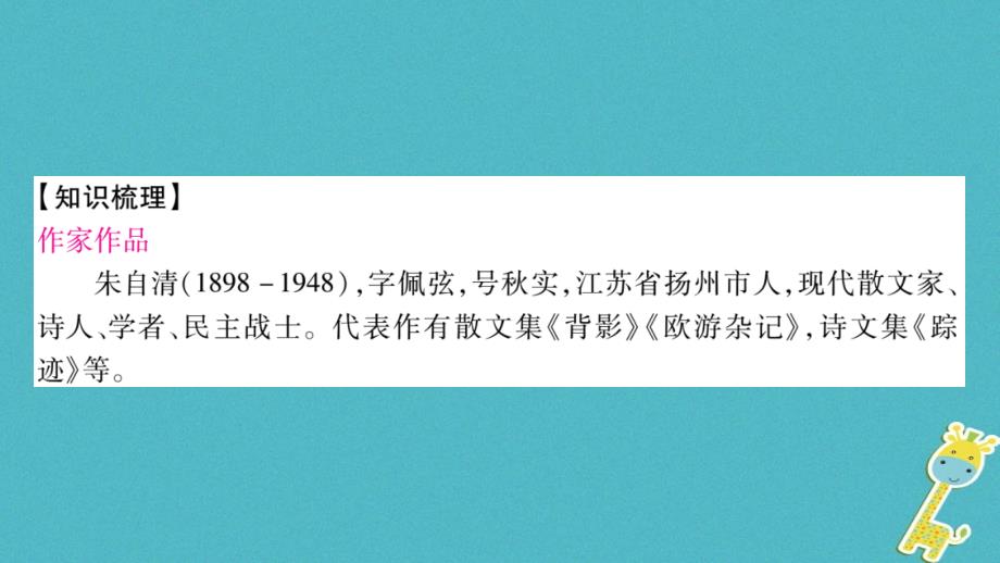 玉林专版八年级语文下册第1单元2背影习题课件语文版_第2页