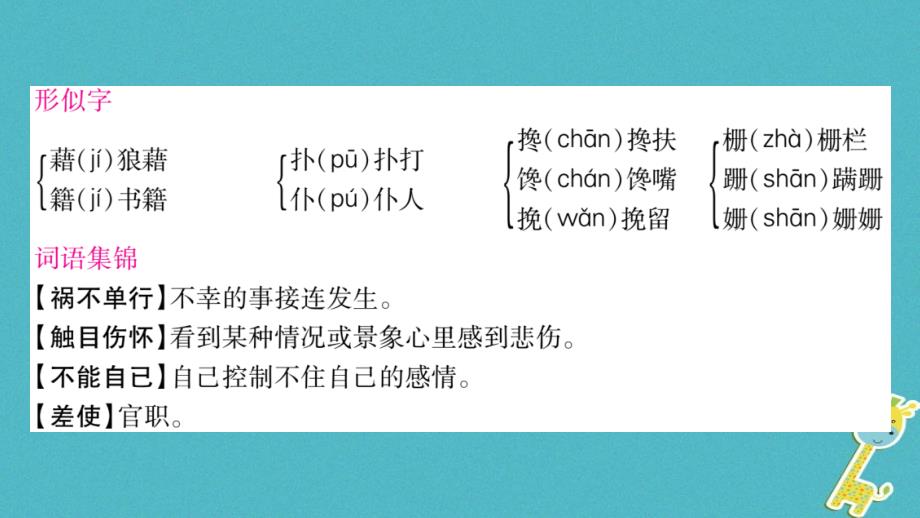 玉林专版八年级语文下册第1单元2背影习题课件语文版_第4页