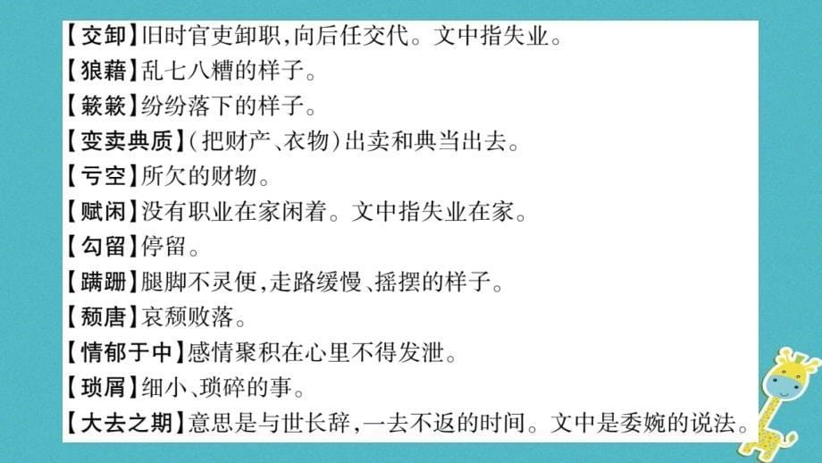 玉林专版八年级语文下册第1单元2背影习题课件语文版_第5页