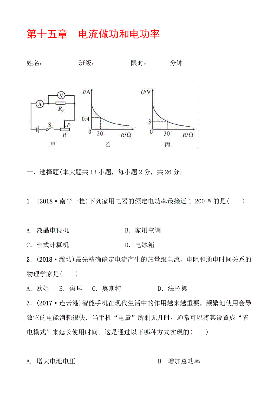 福建物理命题研究第十五章_第1页