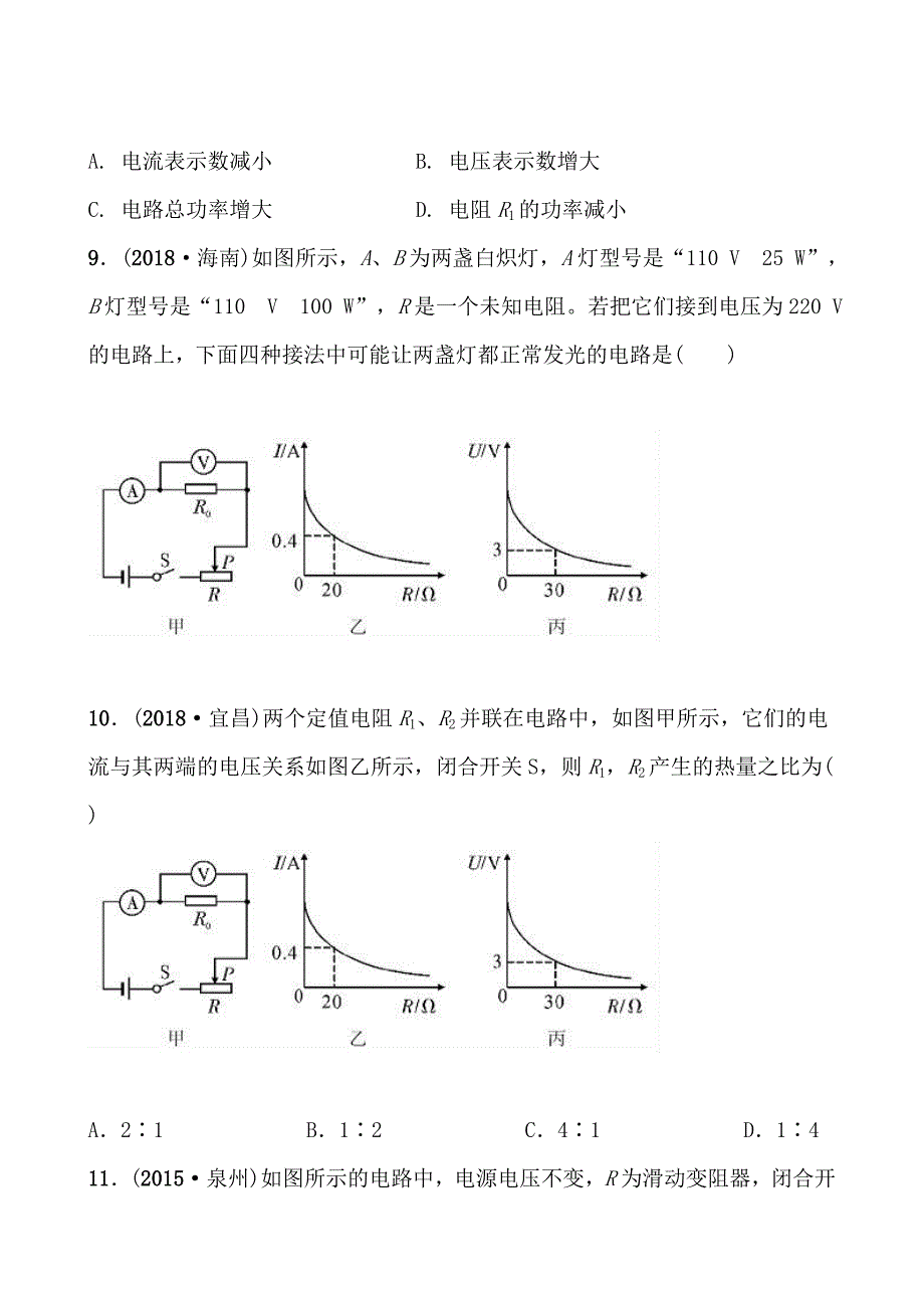 福建物理命题研究第十五章_第4页