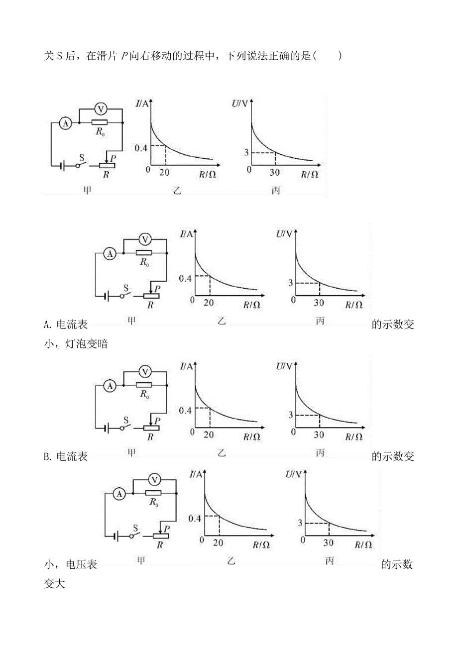 福建物理命题研究第十五章_第5页