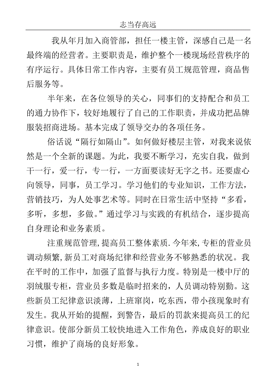 商场楼层管理人员工作总结..doc_第2页