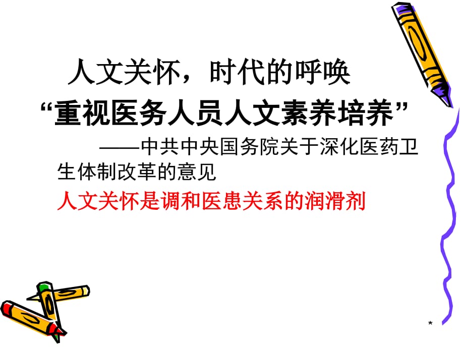 人文关怀在护理中的应用参考幻灯片_第4页