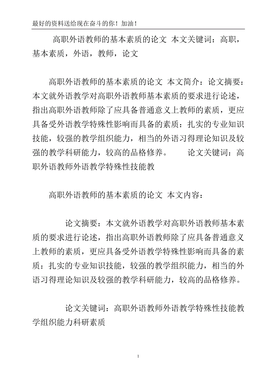 高职外语教师的基本素质的论文.doc_第2页