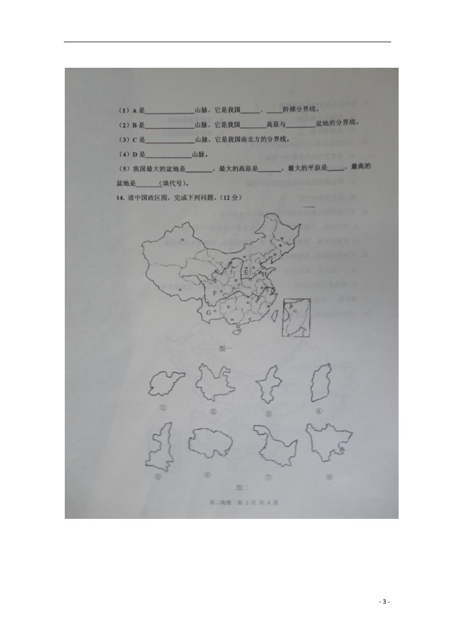 山西康杰中学高二地理开学考试.doc_第3页