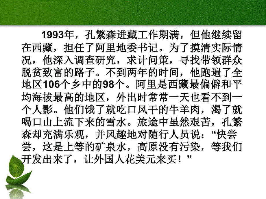 三年级下册品德课件5.3民族团结一家亲3教科13_第4页