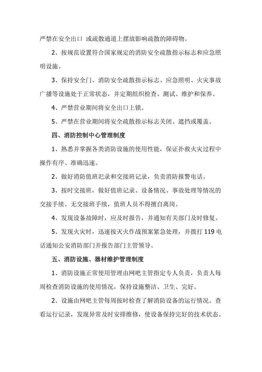 关于网吧消防安全整改情况的汇报_第5页