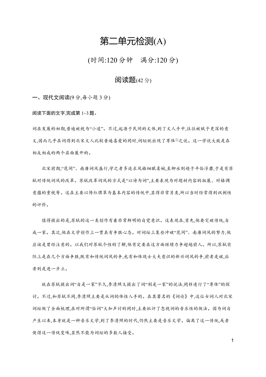 测控指导语文人教必修第二单元检测A_第1页