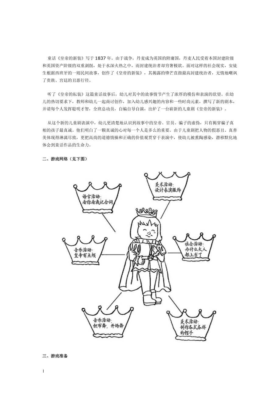 表演教案：皇帝的新装幻灯片资料_第1页