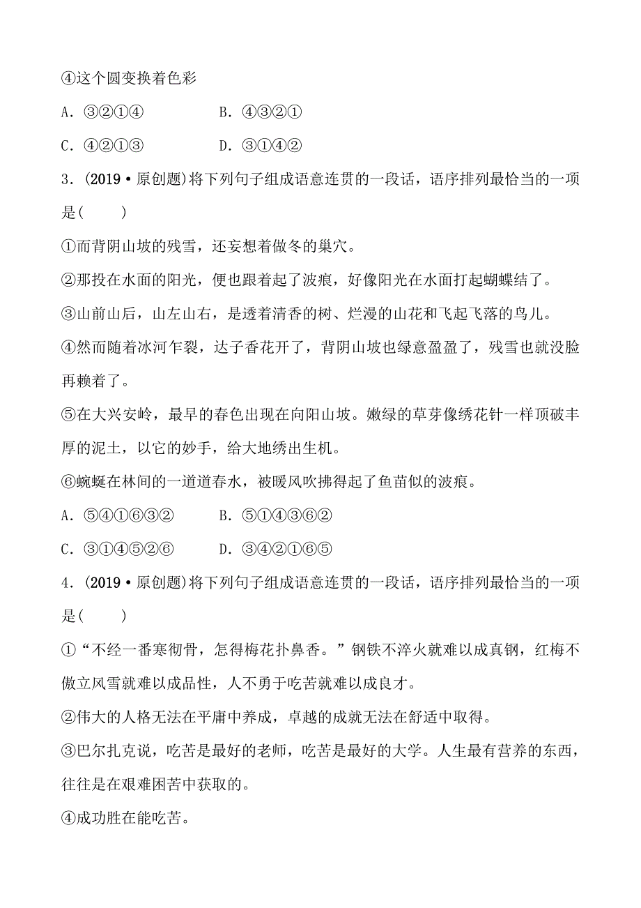 淄博语文学考传奇专题七_第2页